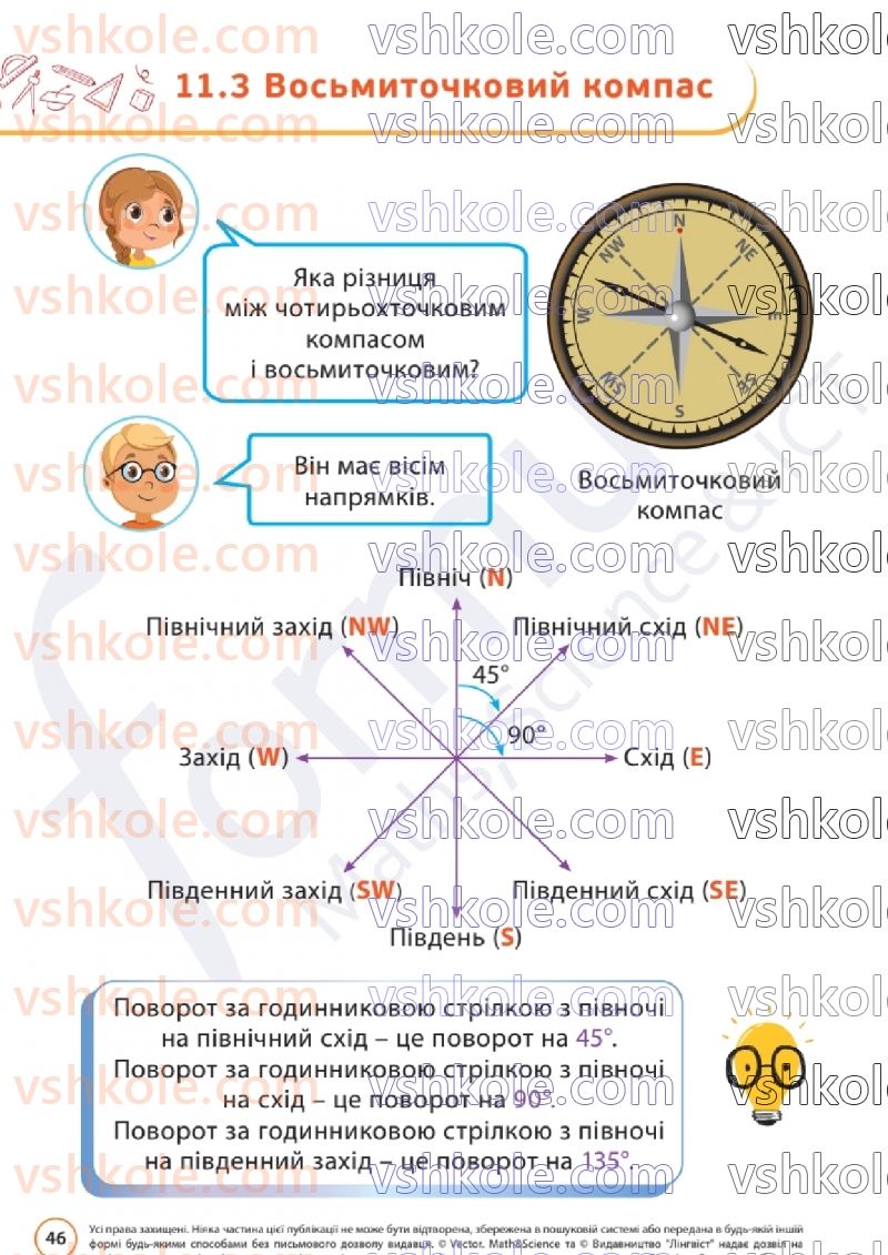 Страница 46 | Підручник Математика 6 клас Д.Е. Біос 2023 2 частина