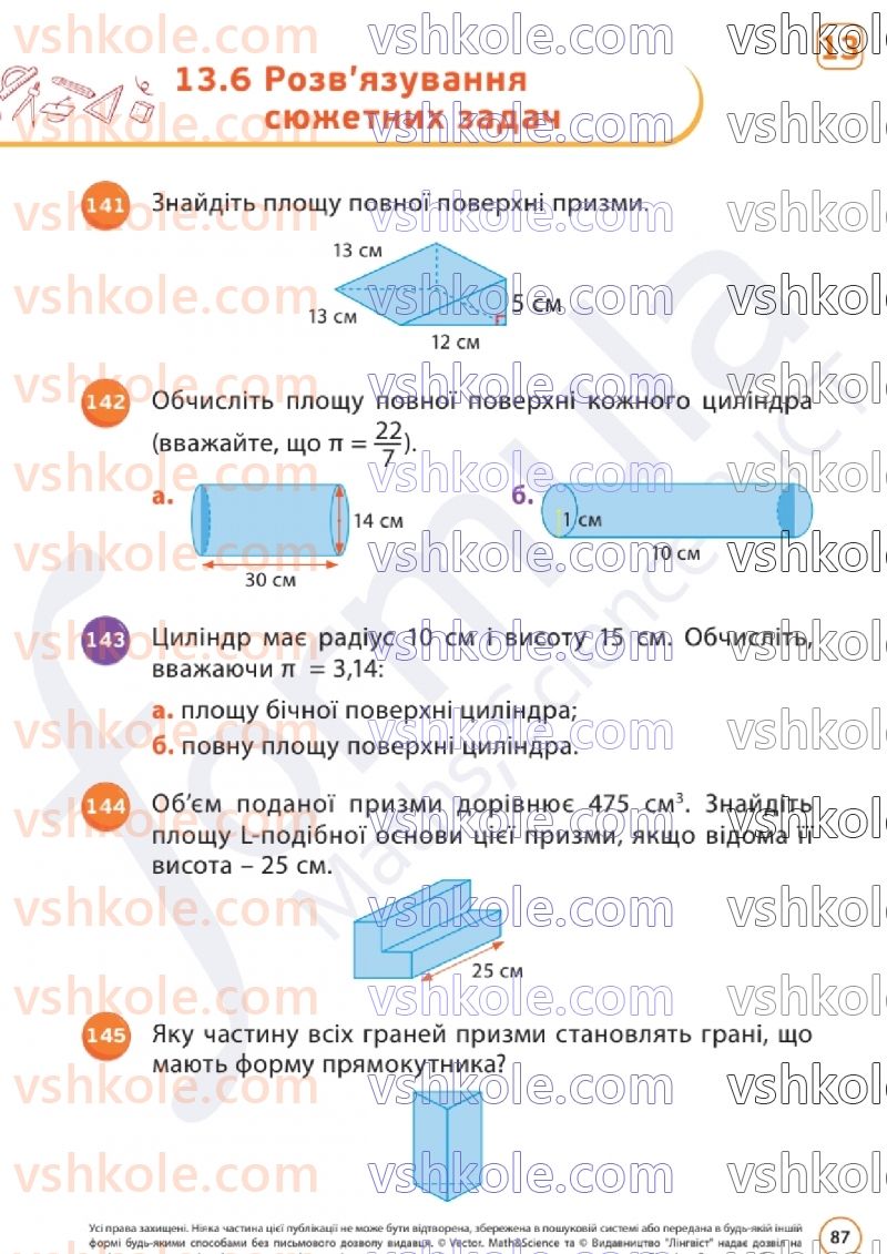 Страница 87 | Підручник Математика 6 клас Д.Е. Біос 2023 2 частина