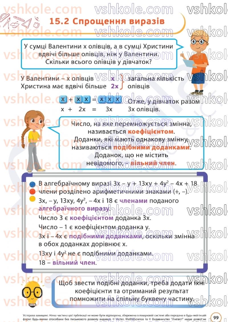 Страница 98 | Підручник Математика 6 клас Д.Е. Біос 2023 2 частина