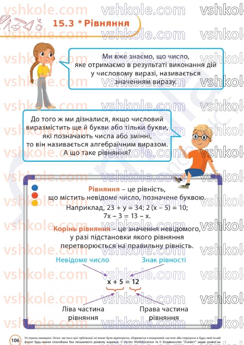 Страница 105 | Підручник Математика 6 клас Д.Е. Біос 2023 2 частина