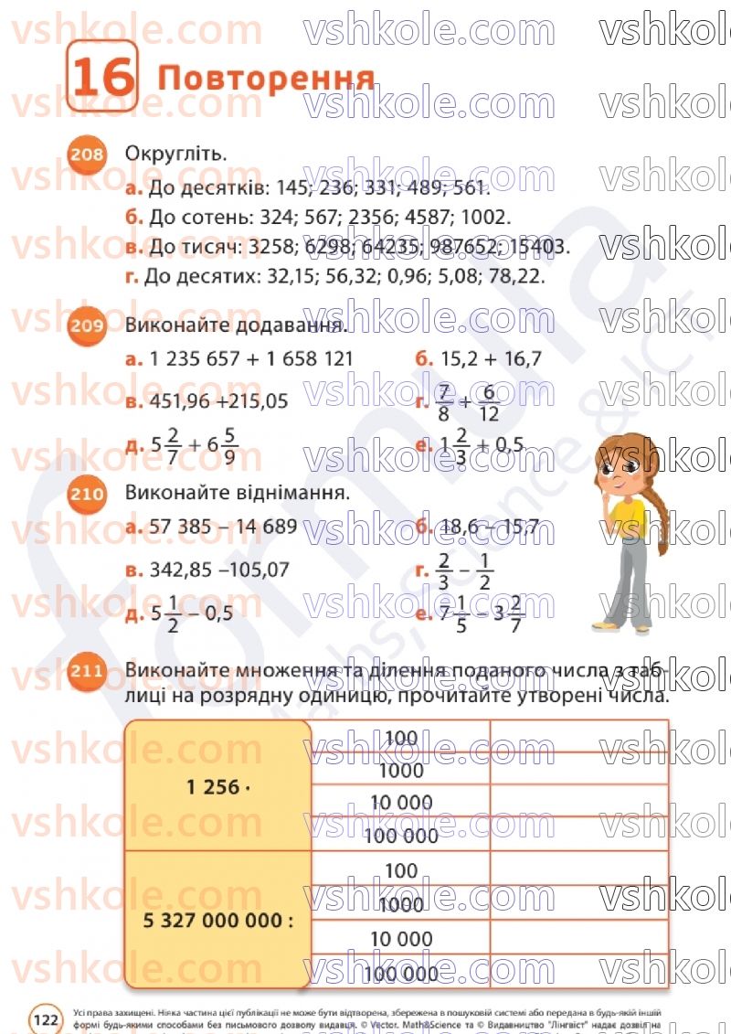 Страница 121 | Підручник Математика 6 клас Д.Е. Біос 2023 2 частина