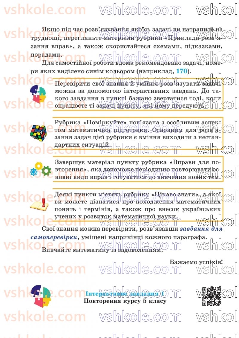 Страница 4 | Підручник Математика 6 клас В.Р. Кравчук, Г.М. Янченко  2023