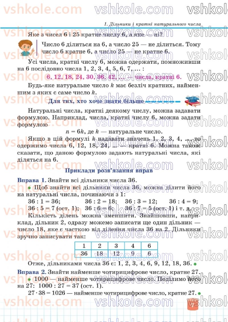 Страница 7 | Підручник Математика 6 клас В.Р. Кравчук, Г.М. Янченко  2023