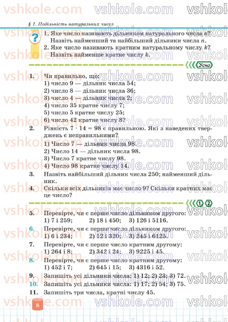 Страница 8 | Підручник Математика 6 клас В.Р. Кравчук, Г.М. Янченко  2023