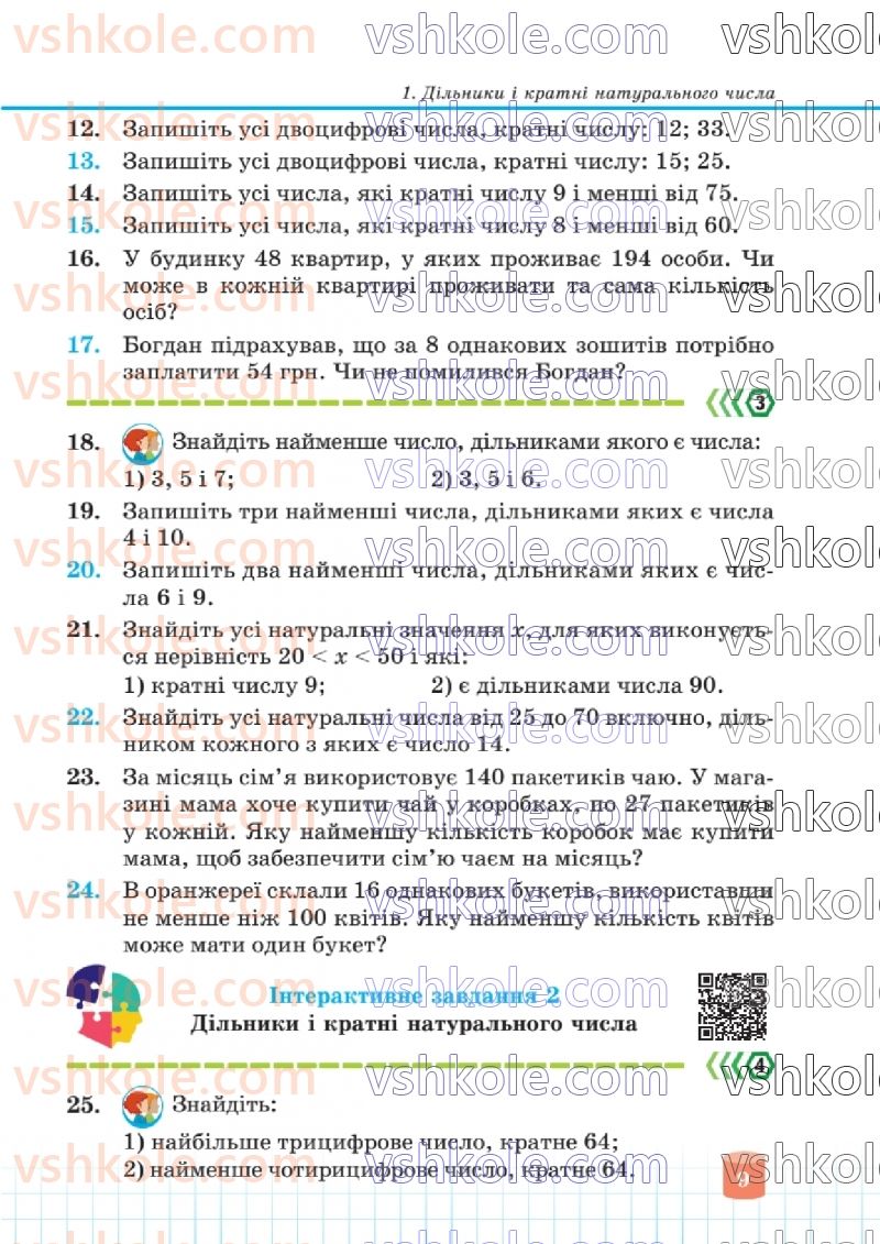 Страница 9 | Підручник Математика 6 клас В.Р. Кравчук, Г.М. Янченко  2023