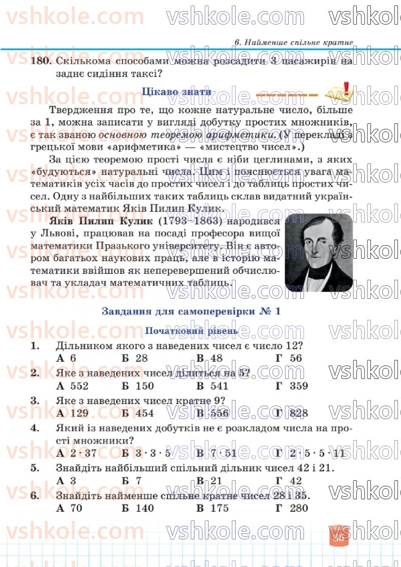 Страница 35 | Підручник Математика 6 клас В.Р. Кравчук, Г.М. Янченко  2023