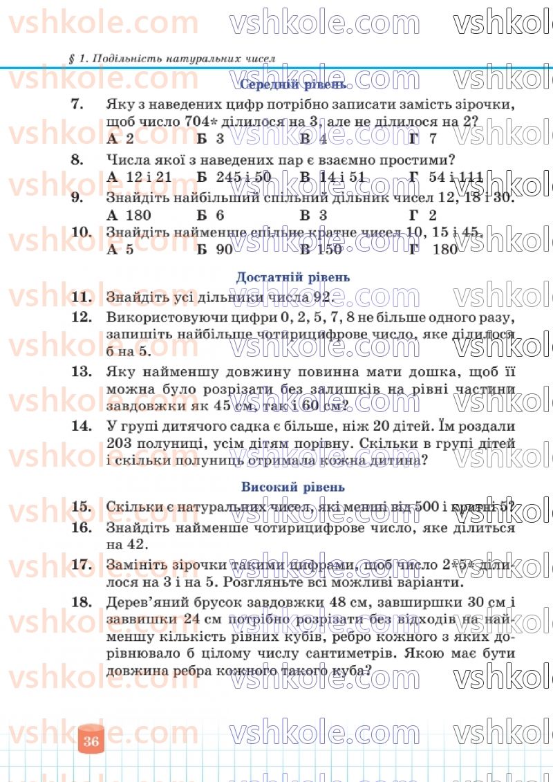 Страница 36 | Підручник Математика 6 клас В.Р. Кравчук, Г.М. Янченко  2023