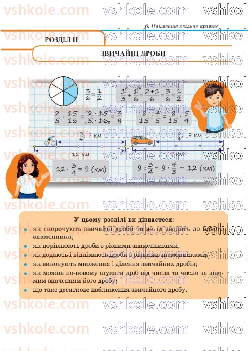 Страница 37 | Підручник Математика 6 клас В.Р. Кравчук, Г.М. Янченко  2023