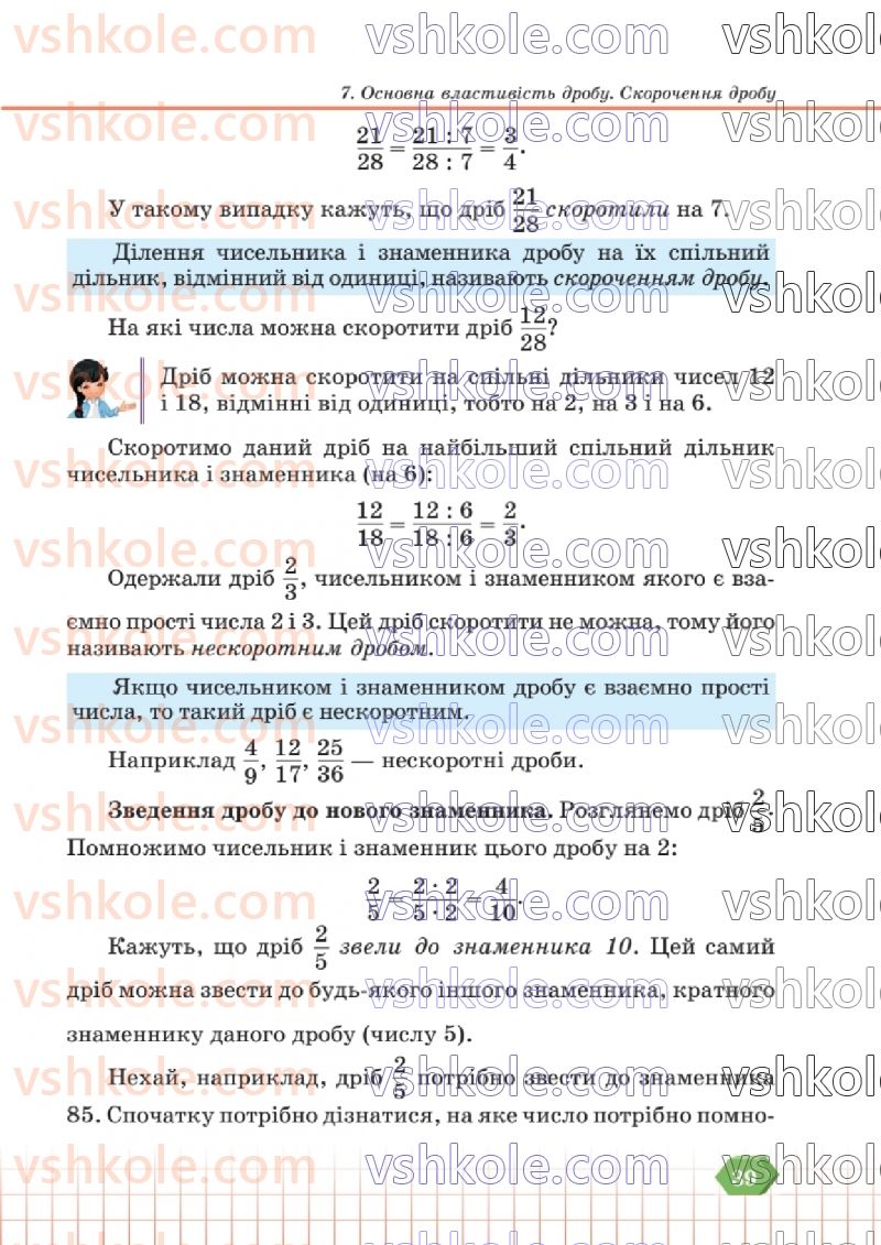 Страница 39 | Підручник Математика 6 клас В.Р. Кравчук, Г.М. Янченко  2023