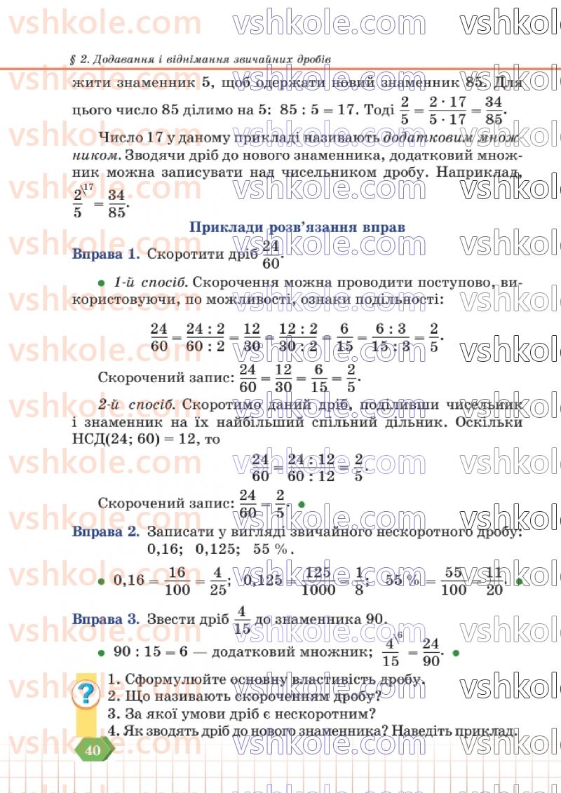 Страница 40 | Підручник Математика 6 клас В.Р. Кравчук, Г.М. Янченко  2023