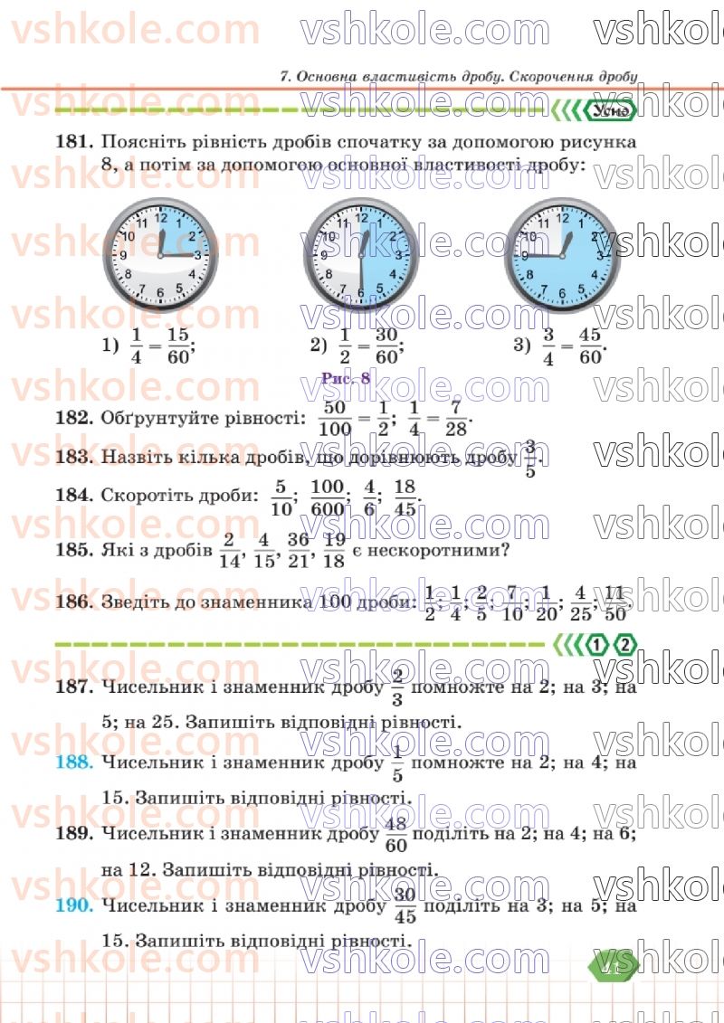 Страница 41 | Підручник Математика 6 клас В.Р. Кравчук, Г.М. Янченко  2023