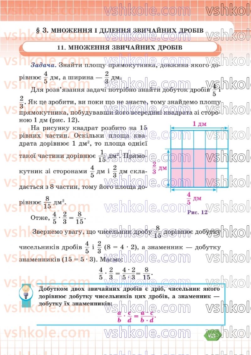 Страница 63 | Підручник Математика 6 клас В.Р. Кравчук, Г.М. Янченко  2023