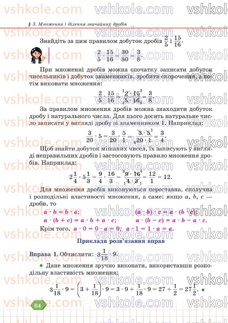 Страница 64 | Підручник Математика 6 клас В.Р. Кравчук, Г.М. Янченко  2023