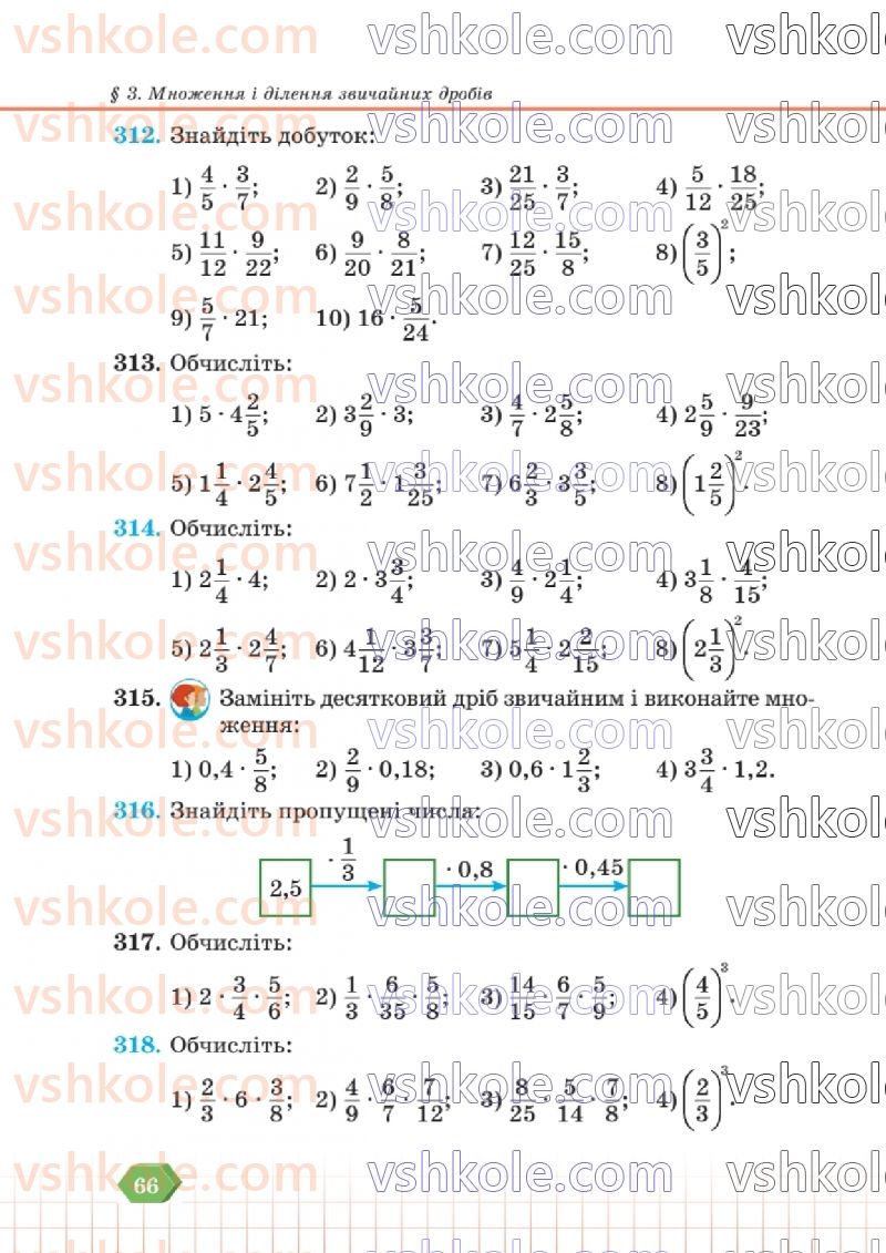 Страница 66 | Підручник Математика 6 клас В.Р. Кравчук, Г.М. Янченко  2023