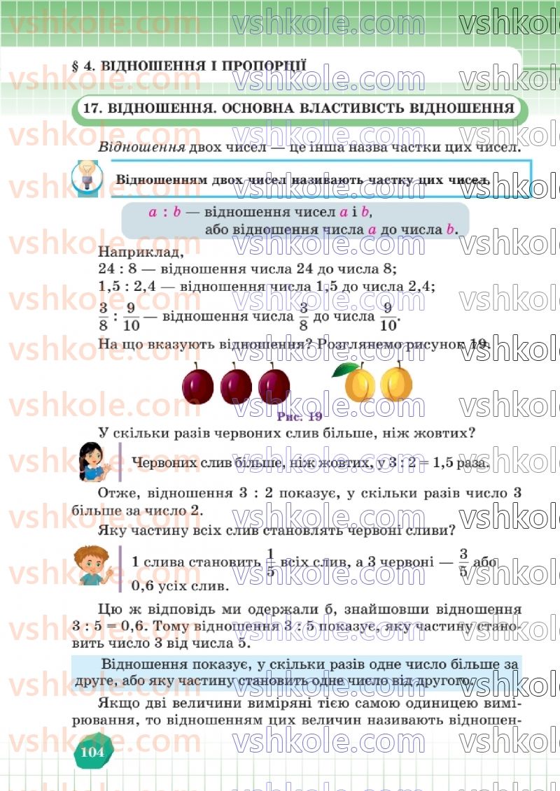Страница 104 | Підручник Математика 6 клас В.Р. Кравчук, Г.М. Янченко  2023