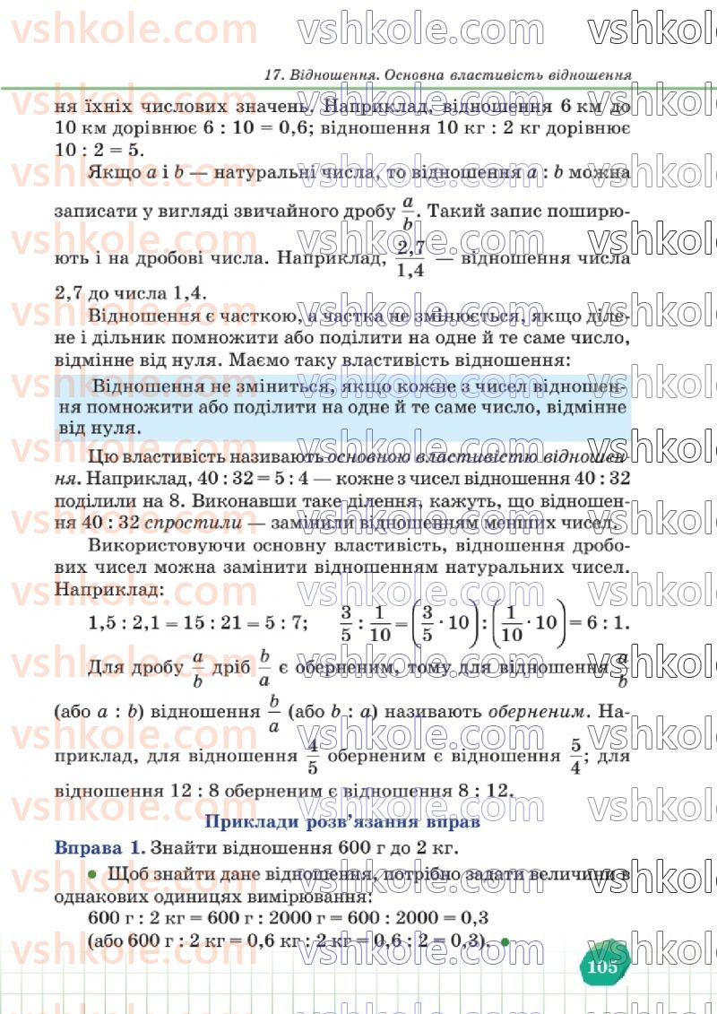 Страница 105 | Підручник Математика 6 клас В.Р. Кравчук, Г.М. Янченко  2023