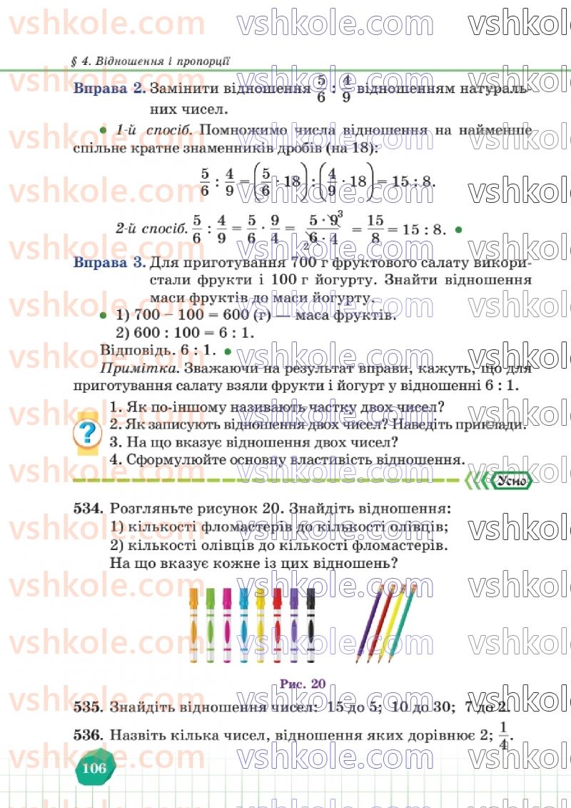 Страница 106 | Підручник Математика 6 клас В.Р. Кравчук, Г.М. Янченко  2023
