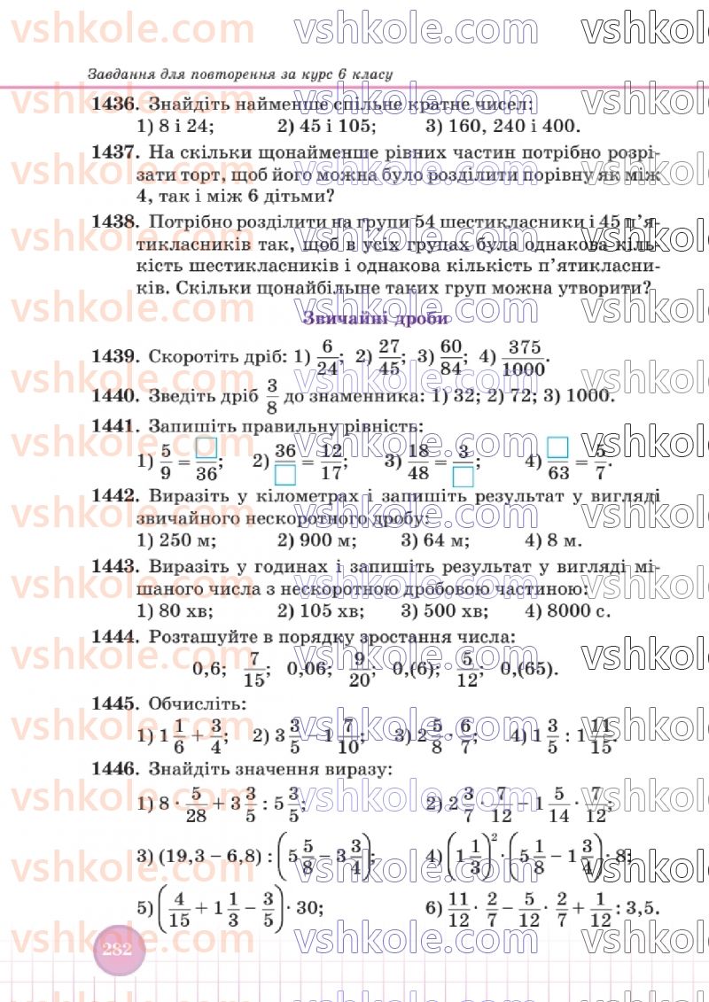 Страница 279 | Підручник Математика 6 клас В.Р. Кравчук, Г.М. Янченко  2023