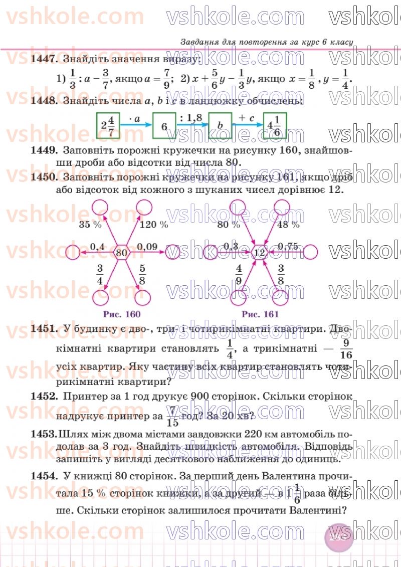 Страница 280 | Підручник Математика 6 клас В.Р. Кравчук, Г.М. Янченко  2023