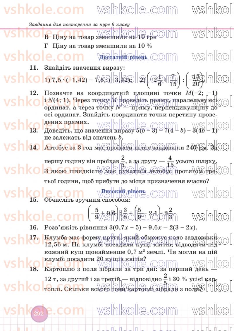 Страница 289 | Підручник Математика 6 клас В.Р. Кравчук, Г.М. Янченко  2023