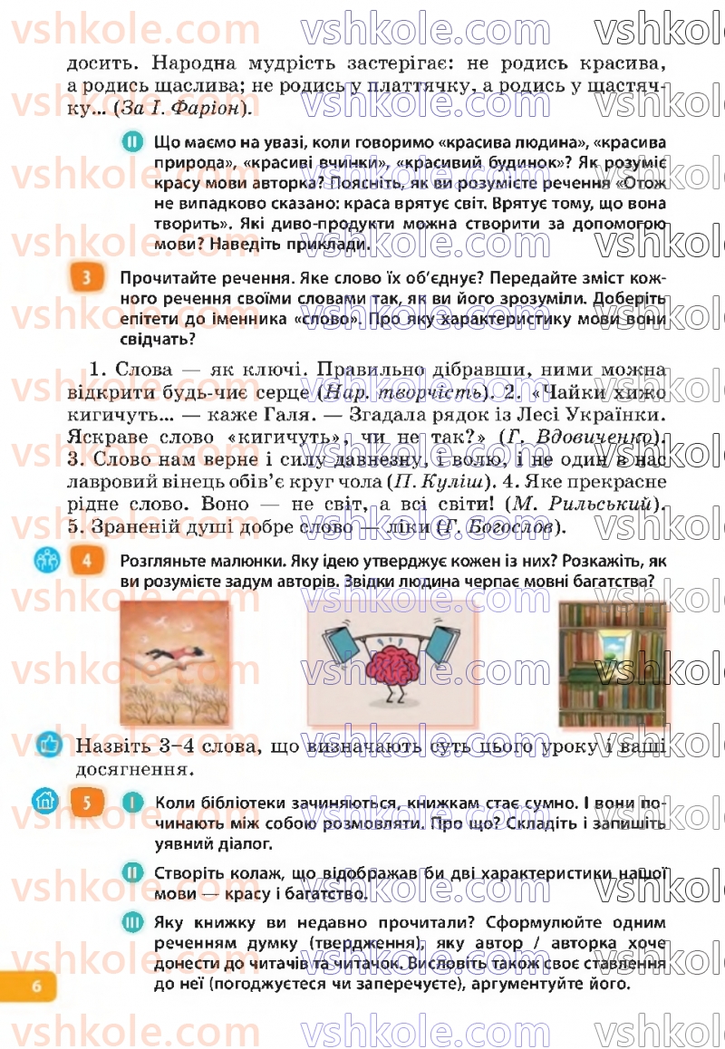 Страница 6 | Підручник Українська мова 6 клас Н.Б. Голуб, О.М. Горошкіна 2023