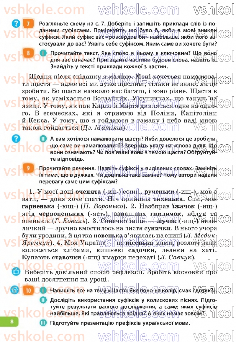 Страница 8 | Підручник Українська мова 6 клас Н.Б. Голуб, О.М. Горошкіна 2023