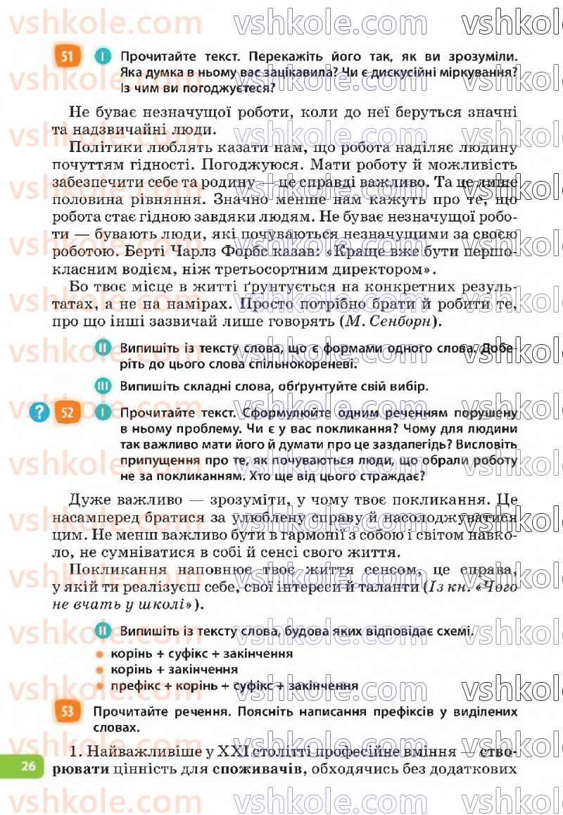 Страница 26 | Підручник Українська мова 6 клас Н.Б. Голуб, О.М. Горошкіна 2023