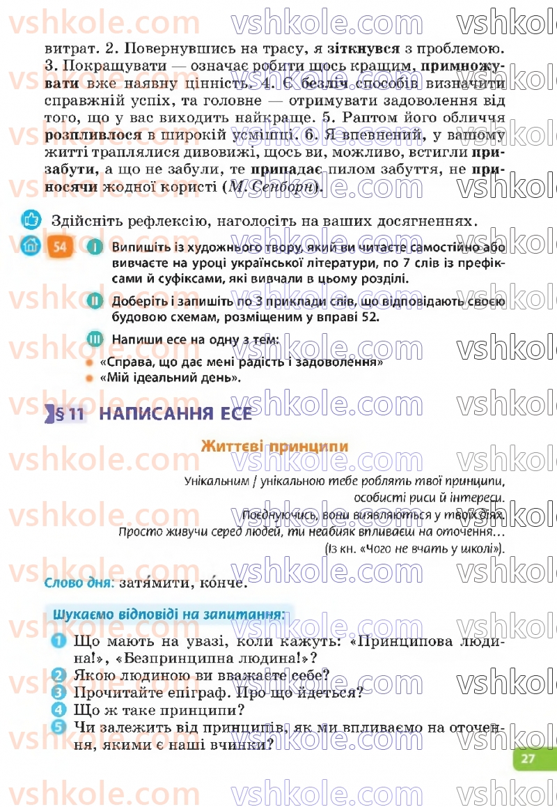 Страница 27 | Підручник Українська мова 6 клас Н.Б. Голуб, О.М. Горошкіна 2023