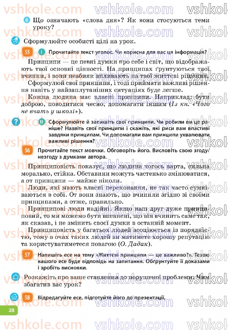 Страница 28 | Підручник Українська мова 6 клас Н.Б. Голуб, О.М. Горошкіна 2023