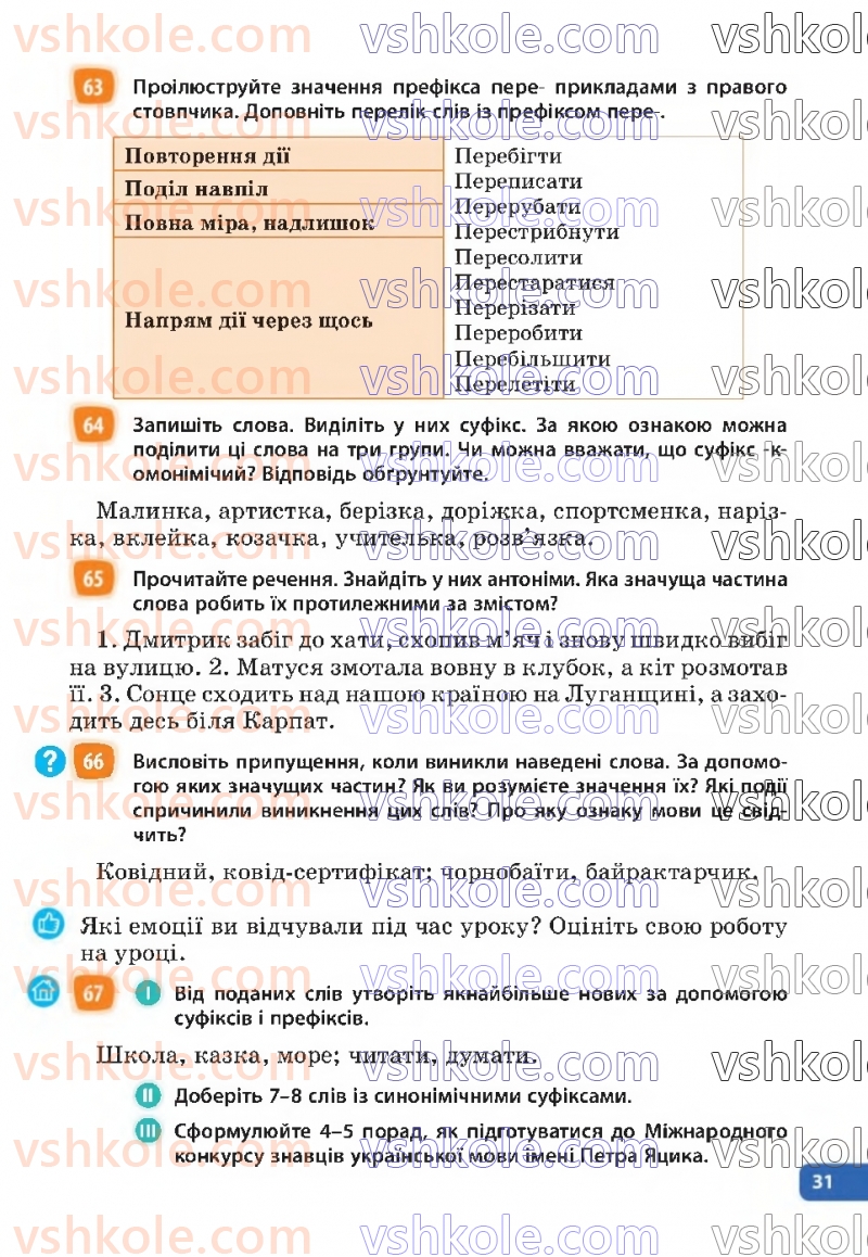 Страница 31 | Підручник Українська мова 6 клас Н.Б. Голуб, О.М. Горошкіна 2023