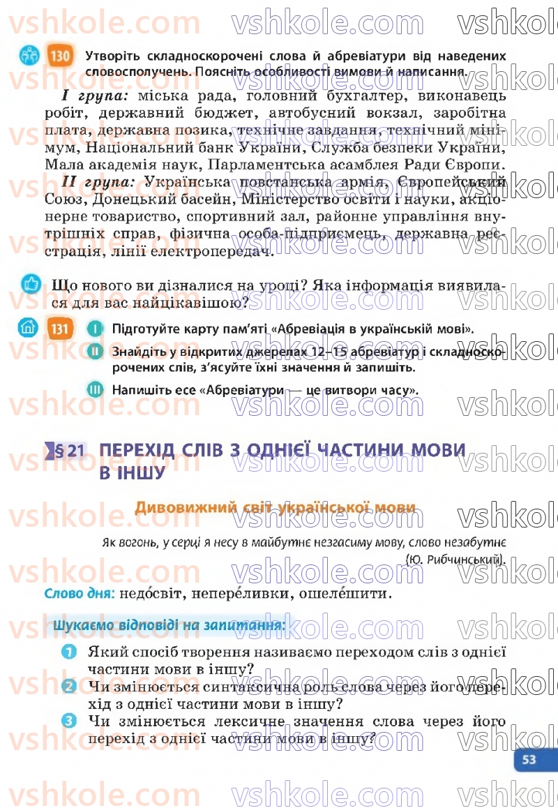 Страница 53 | Підручник Українська мова 6 клас Н.Б. Голуб, О.М. Горошкіна 2023