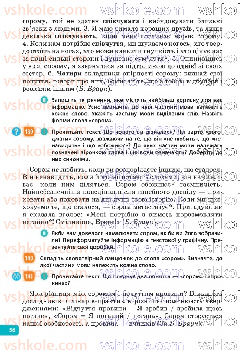 Страница 56 | Підручник Українська мова 6 клас Н.Б. Голуб, О.М. Горошкіна 2023