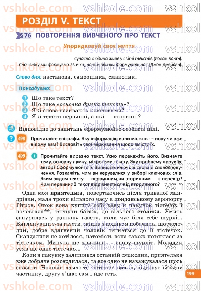 Страница 199 | Підручник Українська мова 6 клас Н.Б. Голуб, О.М. Горошкіна 2023