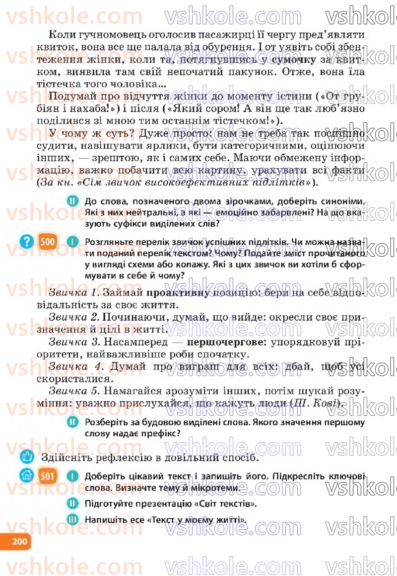 Страница 200 | Підручник Українська мова 6 клас Н.Б. Голуб, О.М. Горошкіна 2023