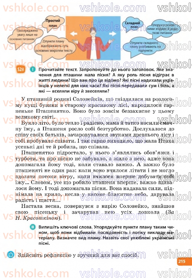 Страница 215 | Підручник Українська мова 6 клас Н.Б. Голуб, О.М. Горошкіна 2023