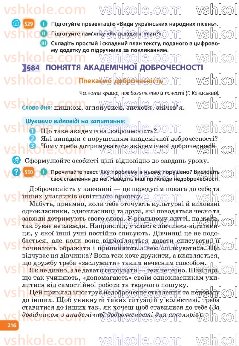 Страница 216 | Підручник Українська мова 6 клас Н.Б. Голуб, О.М. Горошкіна 2023