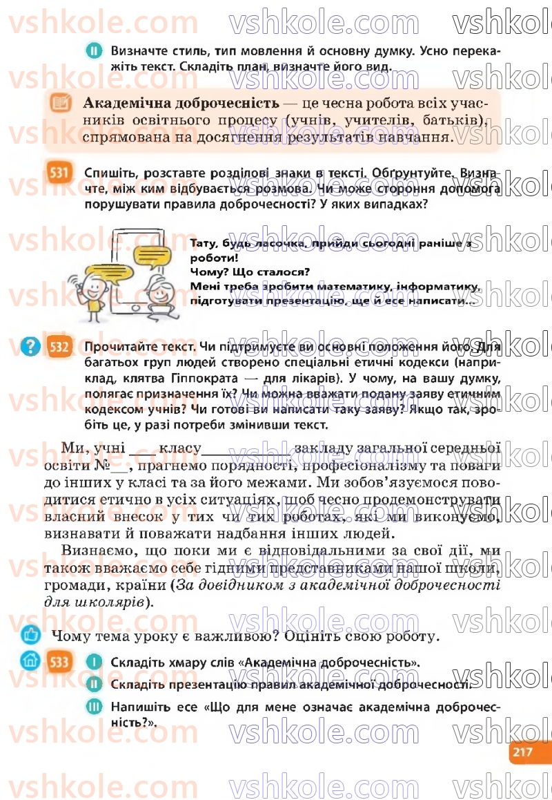 Страница 217 | Підручник Українська мова 6 клас Н.Б. Голуб, О.М. Горошкіна 2023