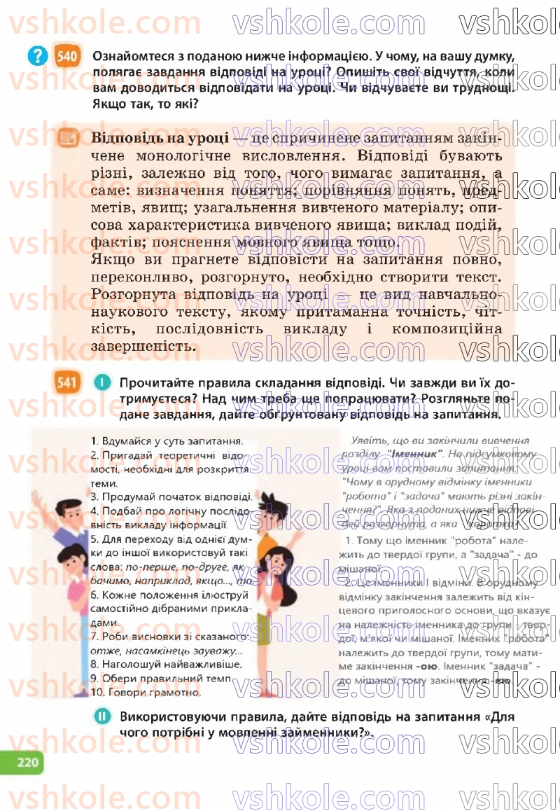 Страница 220 | Підручник Українська мова 6 клас Н.Б. Голуб, О.М. Горошкіна 2023