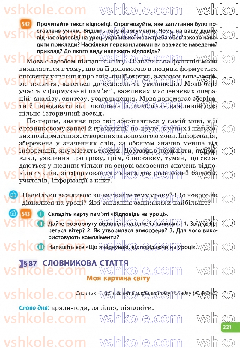 Страница 221 | Підручник Українська мова 6 клас Н.Б. Голуб, О.М. Горошкіна 2023