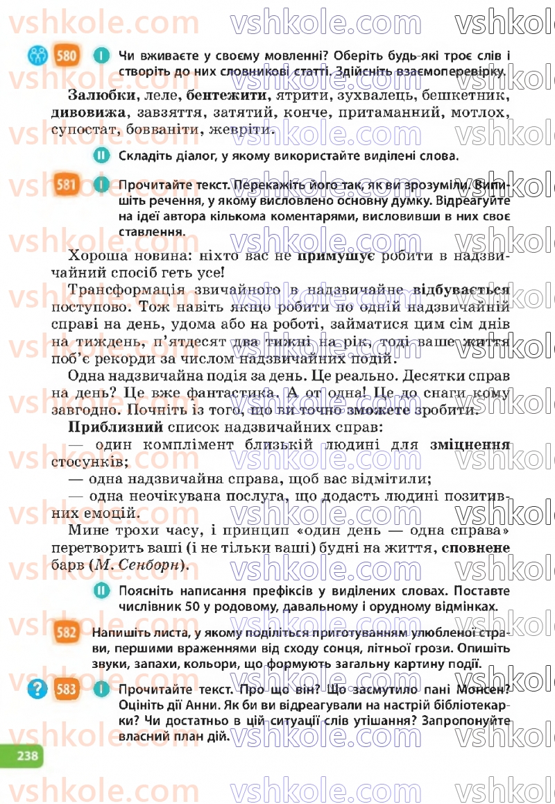 Страница 238 | Підручник Українська мова 6 клас Н.Б. Голуб, О.М. Горошкіна 2023