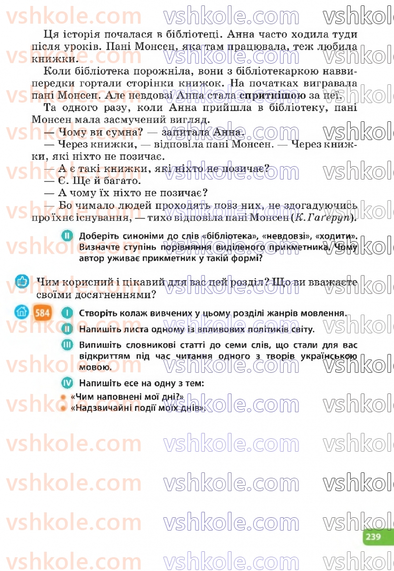 Страница 239 | Підручник Українська мова 6 клас Н.Б. Голуб, О.М. Горошкіна 2023