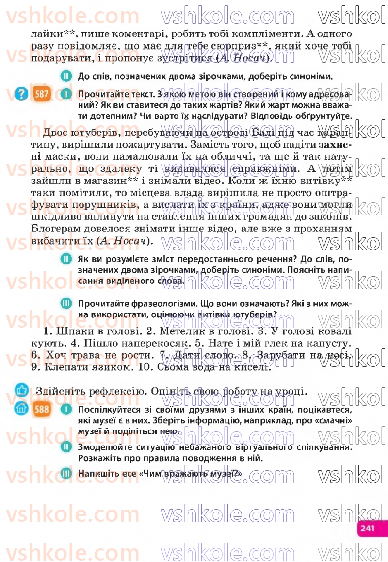 Страница 241 | Підручник Українська мова 6 клас Н.Б. Голуб, О.М. Горошкіна 2023