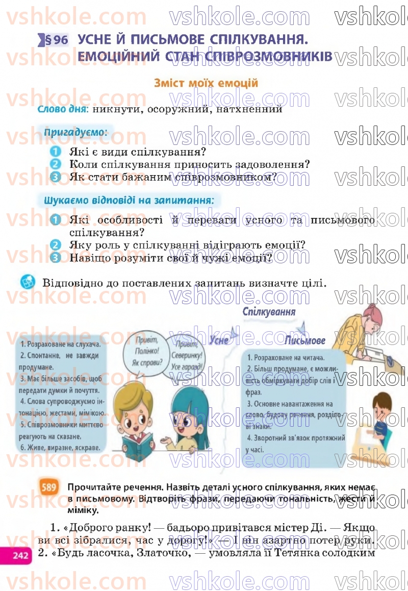 Страница 242 | Підручник Українська мова 6 клас Н.Б. Голуб, О.М. Горошкіна 2023