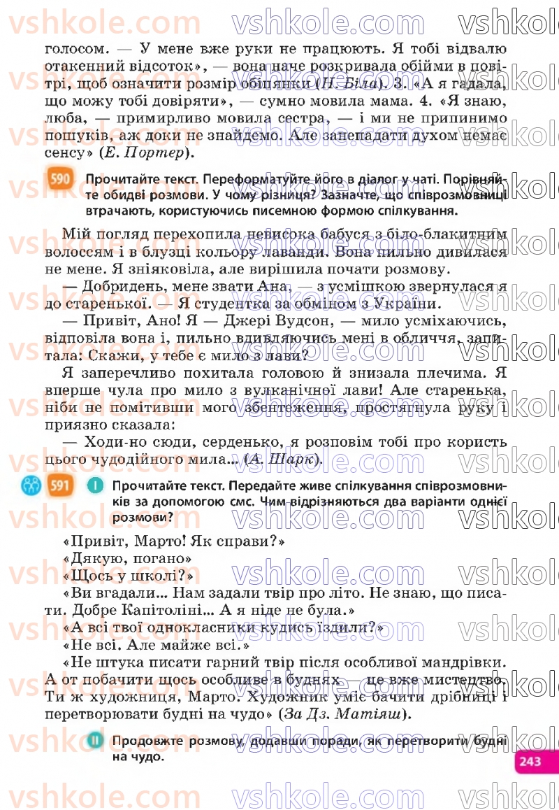 Страница 243 | Підручник Українська мова 6 клас Н.Б. Голуб, О.М. Горошкіна 2023