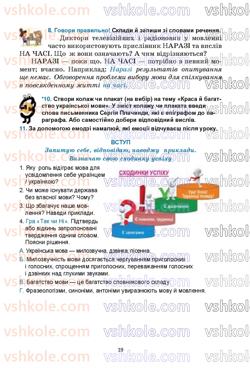 Страница 19 | Підручник Українська мова 6 клас О.М. Семеног, О.В. Калинич, Т.І. Дятленко 2023