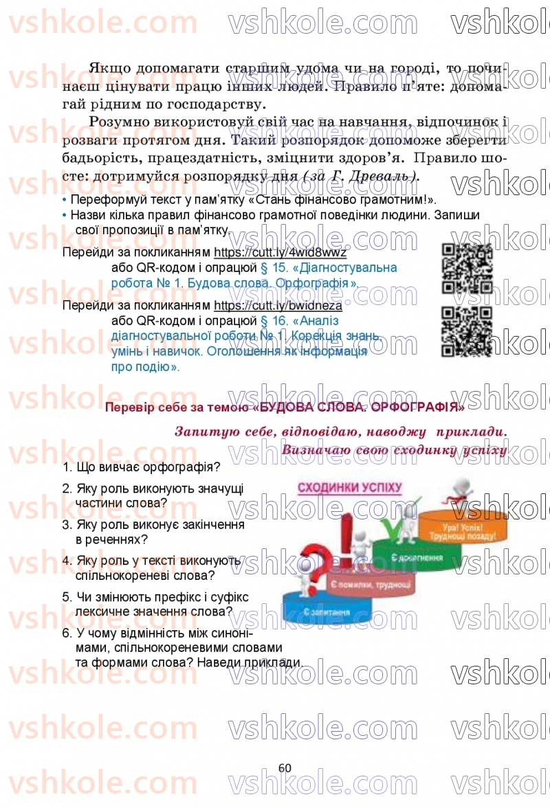 Страница 60 | Підручник Українська мова 6 клас О.М. Семеног, О.В. Калинич, Т.І. Дятленко 2023