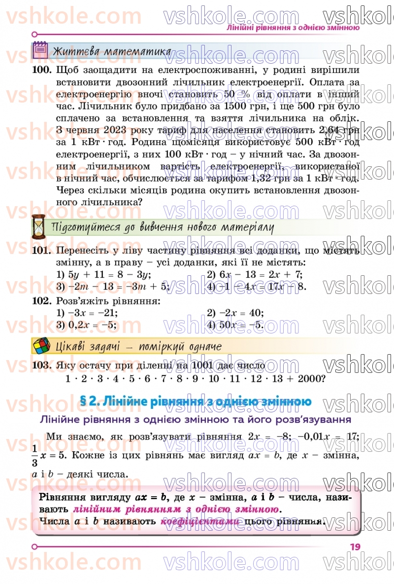 Страница 19 | Підручник Алгебра 7 клас О.С. Істер  2024