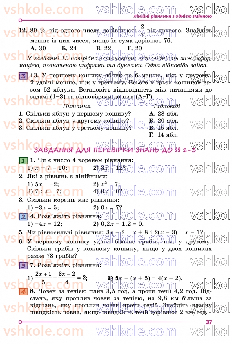 Страница 37 | Підручник Алгебра 7 клас О.С. Істер  2024