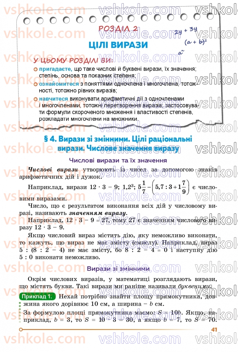 Страница 41 | Підручник Алгебра 7 клас О.С. Істер  2024