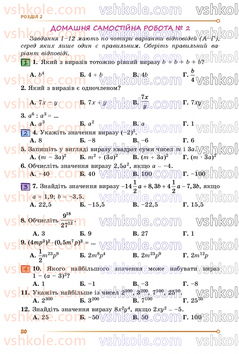 Страница 80 | Підручник Алгебра 7 клас О.С. Істер  2024